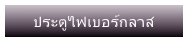 ประตูไฟเบอร์กลาส