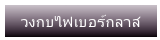วงกบไฟเบอร์กลาส